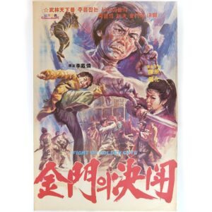 Showdown at Golden Gate (1971) Vintage Korean Movie Poster Korea 금문의 결투 B
