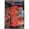 IMG_6415 Yo-kwon Gwoi-kwon (1982) Vintage Original Korean Movie Poster Korea 요권괴권