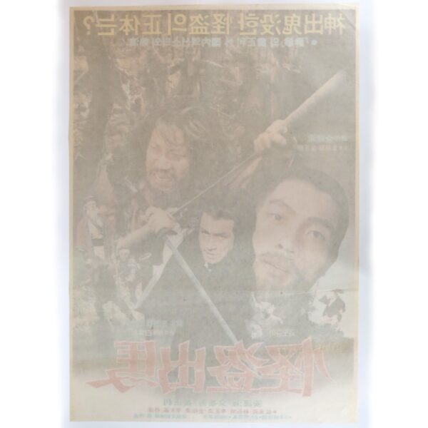 IMG_6425 The Phantom Thief (1981) Vintage Original Korean Movie Poster Korea 괴도출마