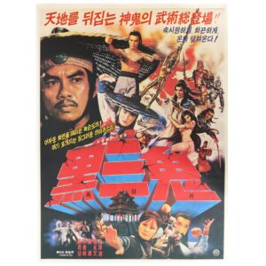Three Dark Spirits (1985) Vintage Original Korean Movie Poster Korea 흑삼귀