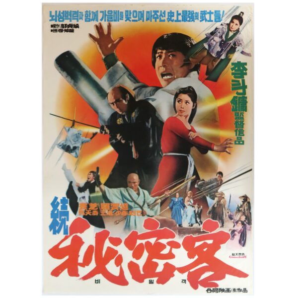 IMG_6434 Secret Agents (1975) Vintage Korean Movie Poster Korea Hwang Jang Lee 비밀객 2