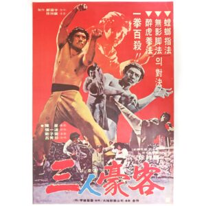 Mantis Combat (1978) Vintage Korean Movie Poster Korea Hong Kong Bruce Lai B