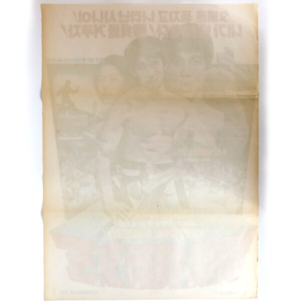 IMG_6440 The Heuk Ryong River (1976) Vintage Korean Movie Poster Korea Casanova Wong 흑룡강