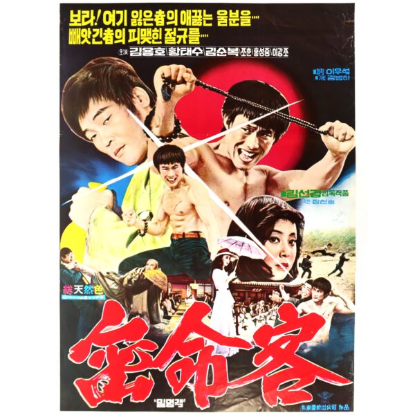 Secret Agent (1976) Vintage Korean Movie Poster Korea Casanova Wong 밀명객