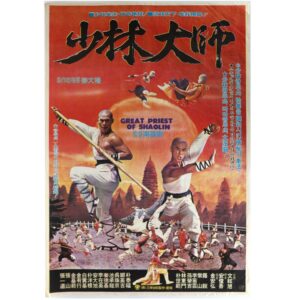 Shaolin Master (1983) Vintage Original Korean Movie Poster Korea 소림대사