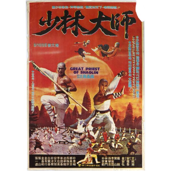IMG_6446 Shaolin Master (1983) Vintage Original Korean Movie Poster Korea 소림대사 B