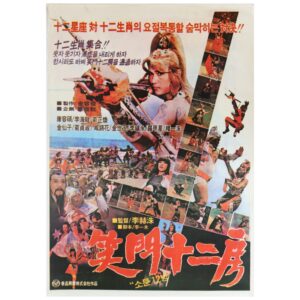 Twelve Heroes (1982) Vintage Original Korean Movie Poster Korea 소문십이방