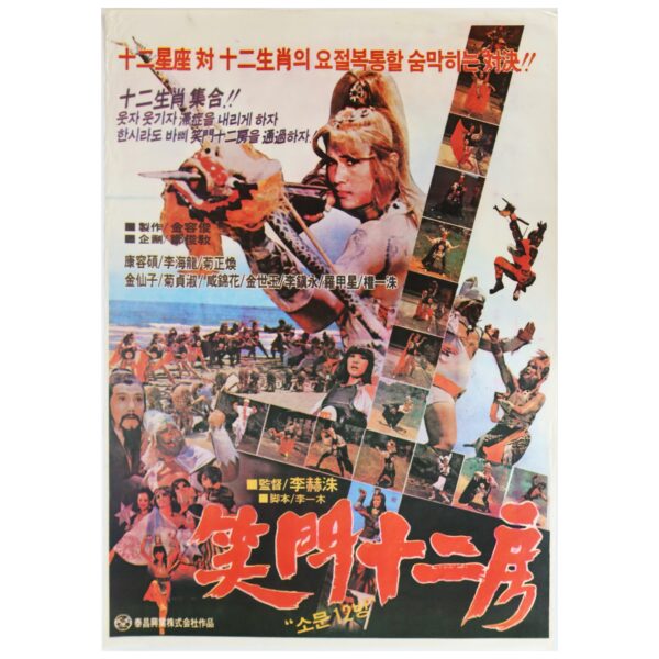 Twelve Heroes (1982) Vintage Original Korean Movie Poster Korea 소문십이방