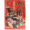 IMG_6453 Shaolin Temple on Fire (1978) Vintage Korean Movie Poster Korea 불타는 소림사