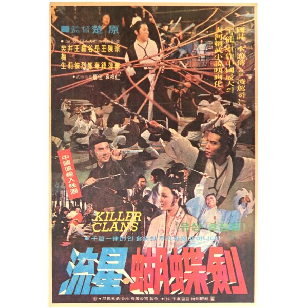 Killer Clans (1976) Vintage Original Korean Movie Poster Hong Kong 流星胡蝶劍