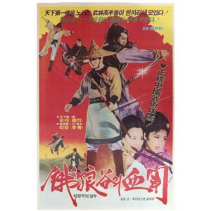 Valley of the Fangs (1970) Vintage Korean Movie Poster Korea Hong Kong 2