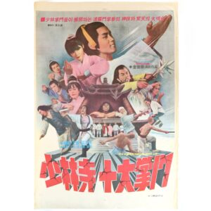 Ten Instructors of Shaolin (1978) Vintage Korean Movie Poster Korea 소림사 십대장문