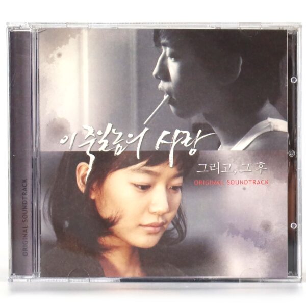 A Love to Kill (2005) OST Soundtrack Album [Pt. 2] CD K-Drama Rain
