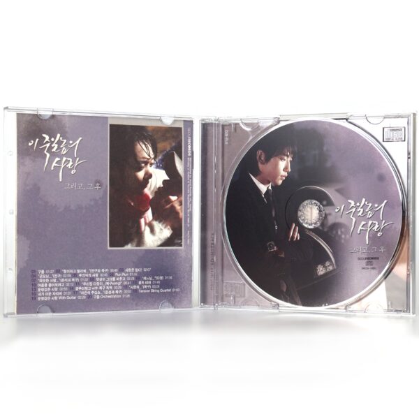A Love to Kill (2005) OST Soundtrack Album [Pt. 2] CD K-Drama Rain