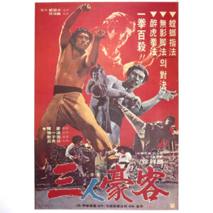 Mantis Combat (1978) Vintage Korean Movie Poster Korea Hong Kong Bruce Lai