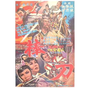 Bongdo Vintage Korean Movie Poster Korea 봉도