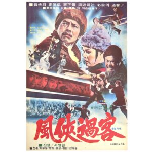 IMG_6630 Punghyub Fighters (1977) Vintage Original Korean Movie Poster Korea 풍협과객