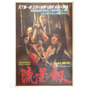 IMG_6632 The Killer Meteors (1977) Korean Movie Poster Korea Jackie Chan Hong Kong