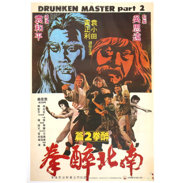 Dance of the Drunk Mantis (1979) Vintage Korean Movie Poster Korea 南北醉拳