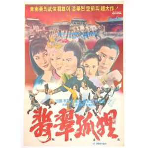 IMG_6651 The Jade Fox (1979) Vintage Original Korean Movie Poster Korea Hong Kong 비취호리