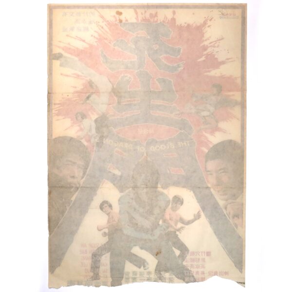 IMG_6657 Gate of Life or Death (1977) Vintage Original Korean Movie Poster Korea 사생문