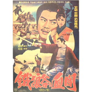 Valley of the Fangs (1970) Vintage Korean Movie Poster Korea Hong Kong 1