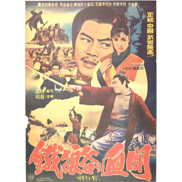 IMG_6658 Valley of the Fangs (1970) Vintage Korean Movie Poster Korea Hong Kong 1