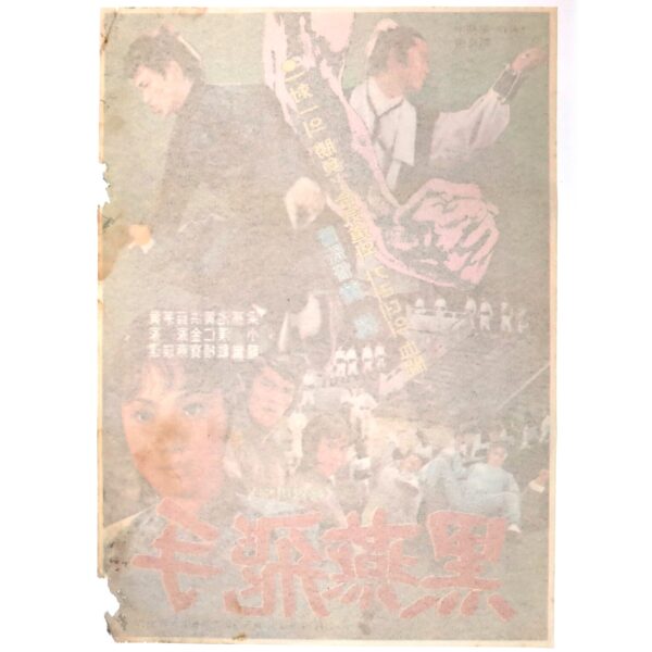 IMG_6665 Lady Kung Fu (1973) Vintage Korean Movie Poster Korea Hong Kong Angela Mao