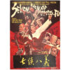 IMG_6666 Seven Men of Kung-Fu (1978) Vintage Korean Movie Poster Korea Taiwan 칠협팔의 2
