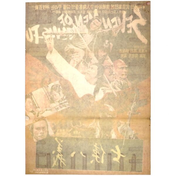 IMG_6667 Seven Men of Kung-Fu (1978) Vintage Korean Movie Poster Korea Taiwan 칠협팔의 2