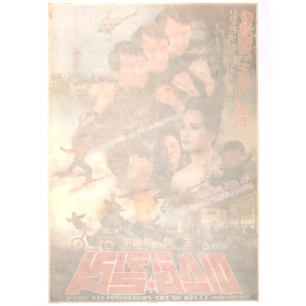 IMG_6670 Clash of the Professionals (1985) Vintage Original Korean Movie Poster Taiwan