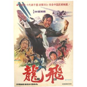 Yong Bi (1976) Vintage Original Korean Movie Poster Korea 용비 2