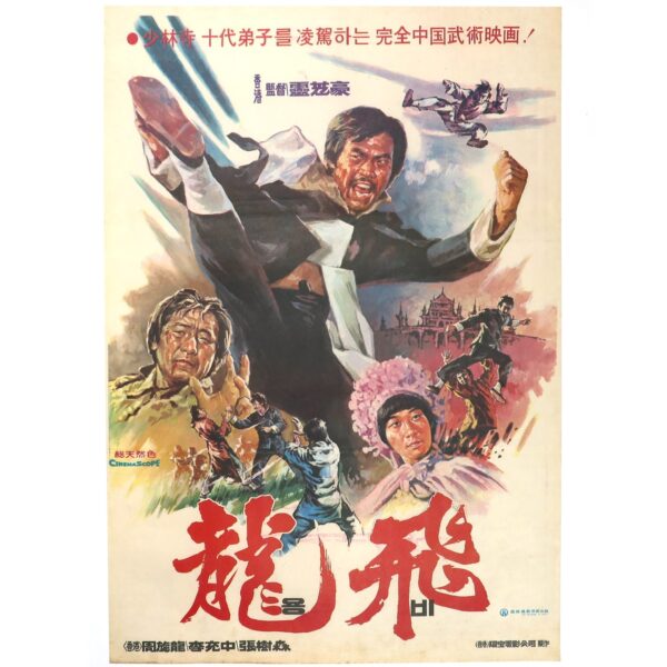 IMG_6680 Yong Bi (1976) Vintage Original Korean Movie Poster Korea 용비 2