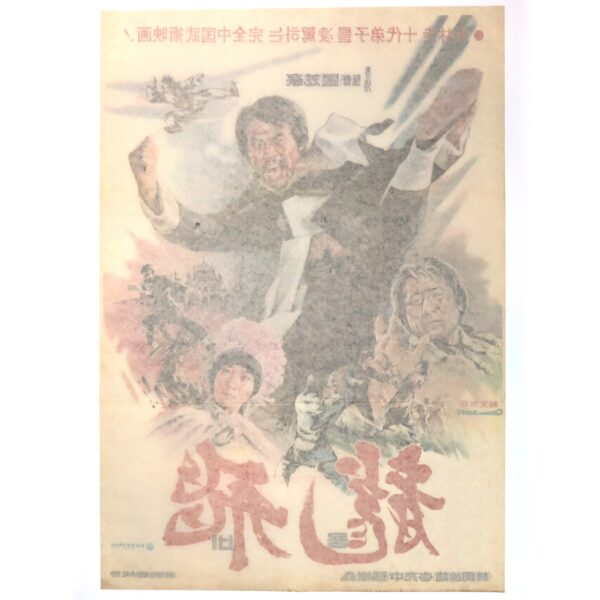 IMG_6681 Yong Bi (1976) Vintage Original Korean Movie Poster Korea 용비 2