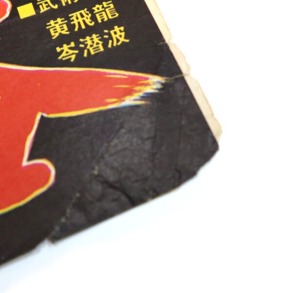 Fists of Bruce Lee (1977) Vintage Korean Movie Poster Korea Taiwan 쌍용비객 1