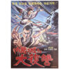 IMG_6844 (2) Revenge of Naejangseong (1969) Vintage Korean Movie Poster Korea 내장성의 대복수 B