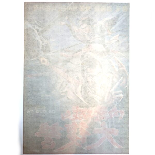 IMG_6845 Revenge of Naejangseong (1969) Vintage Korean Movie Poster Korea 내장성의 대복수 B