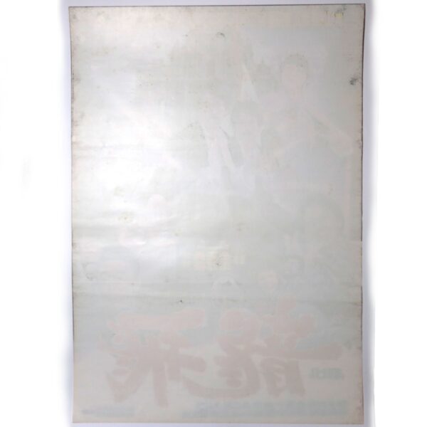 Yong Bi (1976) Vintage Original Korean Movie Poster Korea 용비 1