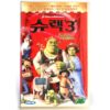 Shrek The Third 3 (2007) Korean Late VHS Rental [NTSC] Korea Dubbed Dreamworks