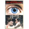 Requiem For A Dream (2000) Korean VHS [NTSC] Korea Jared Leto Darren Aronofsky