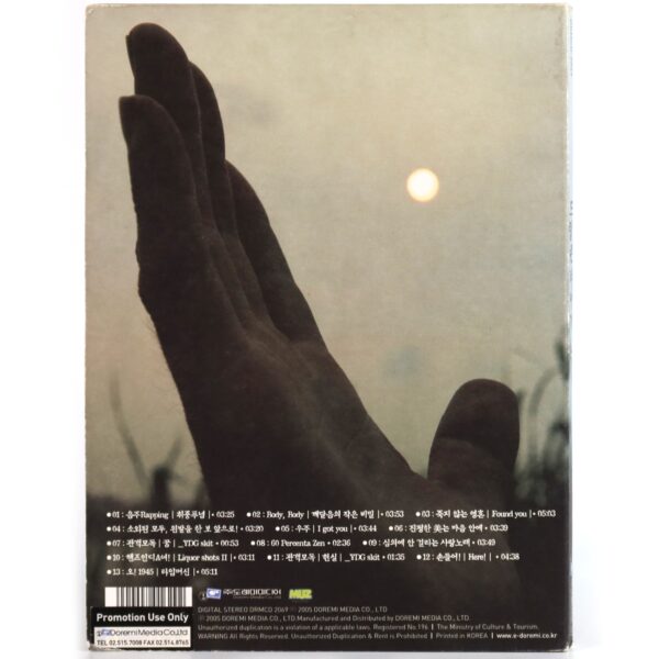 IMG_7420 Drunken Tiger - Liberation 1945 Album CD Promo K-Rap K-Pop 2005