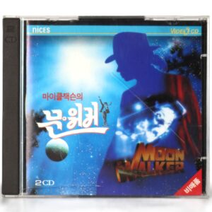 Michael Jackson - Moonwalker Korean Promo VCD Korea 1994
