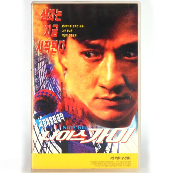 Mr. Nice Guy (1994) Korean VHS [NTSC] Korea Hong Kong Jackie Chan