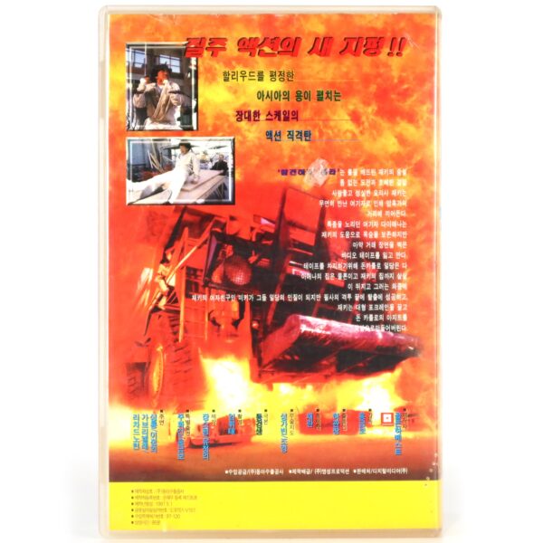 Mr. Nice Guy (1994) Korean VHS [NTSC] Korea Hong Kong Jackie Chan