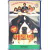 Beethoven (1992) Korean VHS Rental [NTSC] Korea