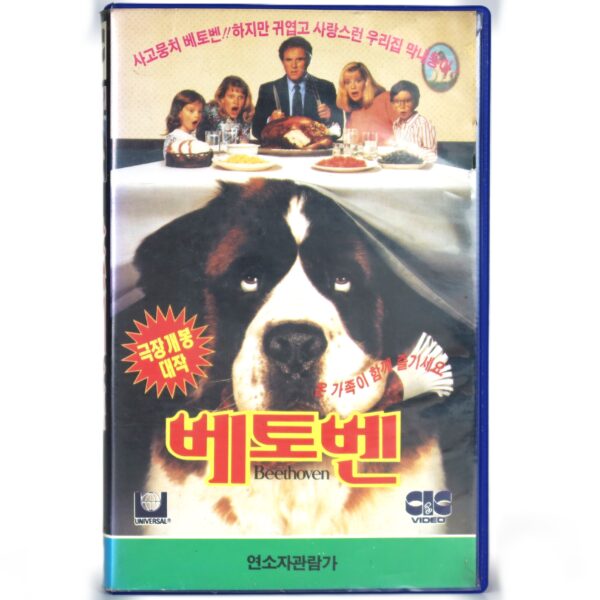 Beethoven (1992) Korean VHS Rental [NTSC] Korea