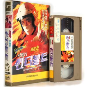 Thunderbolt (1995) Korean VHS [NTSC] Korea Hong Kong Jackie Chan