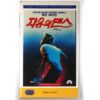 Footloose (1984) Korean VHS [NTSC] Korea 1997 Reissue Kevin Bacon