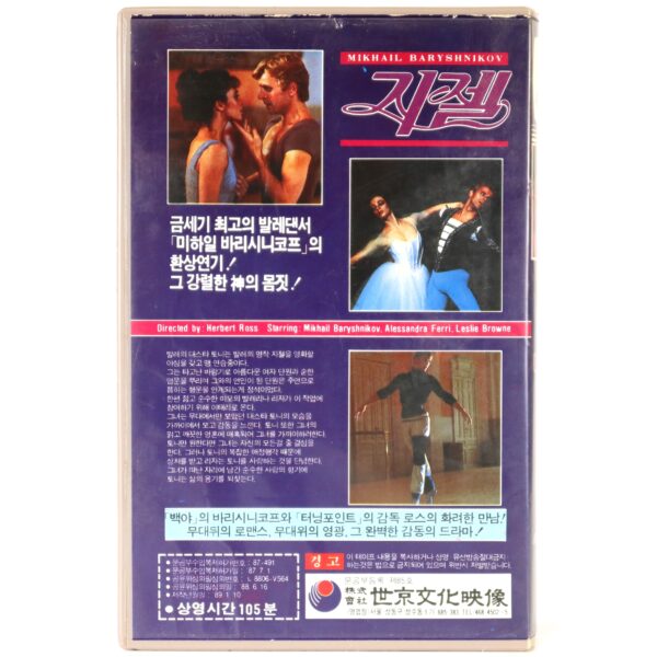 Dancers (1987) Korean VHS Rental [NTSC] Korea Mikhail Baryshnikov