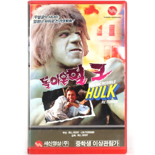 The Incredible Hulk Returns (1988) Korean VHS [NTSC] Korea Lou Ferrigno